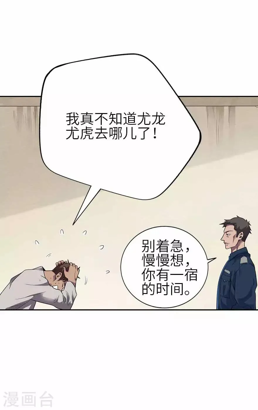第115话 夜奔 第33页