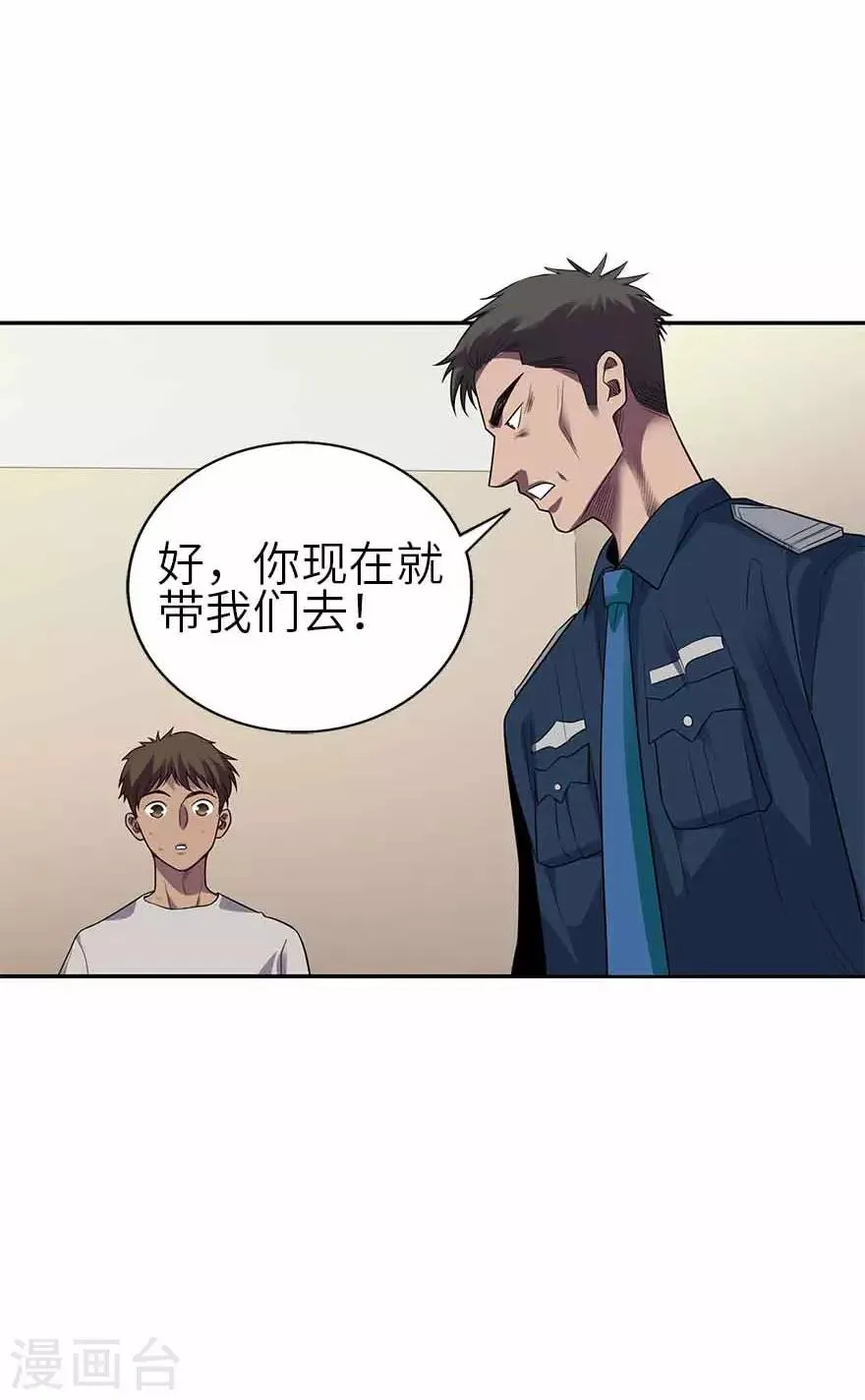 第115话 夜奔 第48页