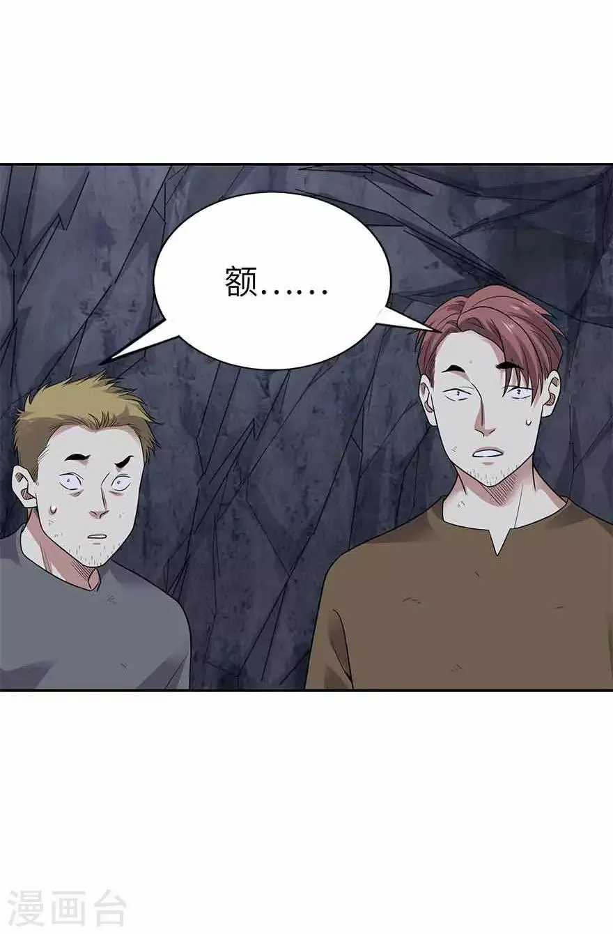 第116话 人肉炸弹 第41页