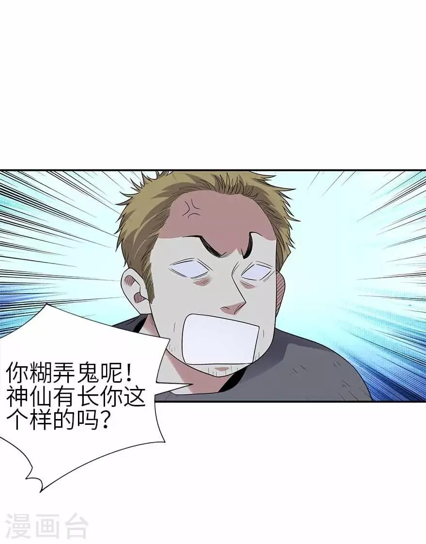第117话 天上掉下个魏胖子 第5页