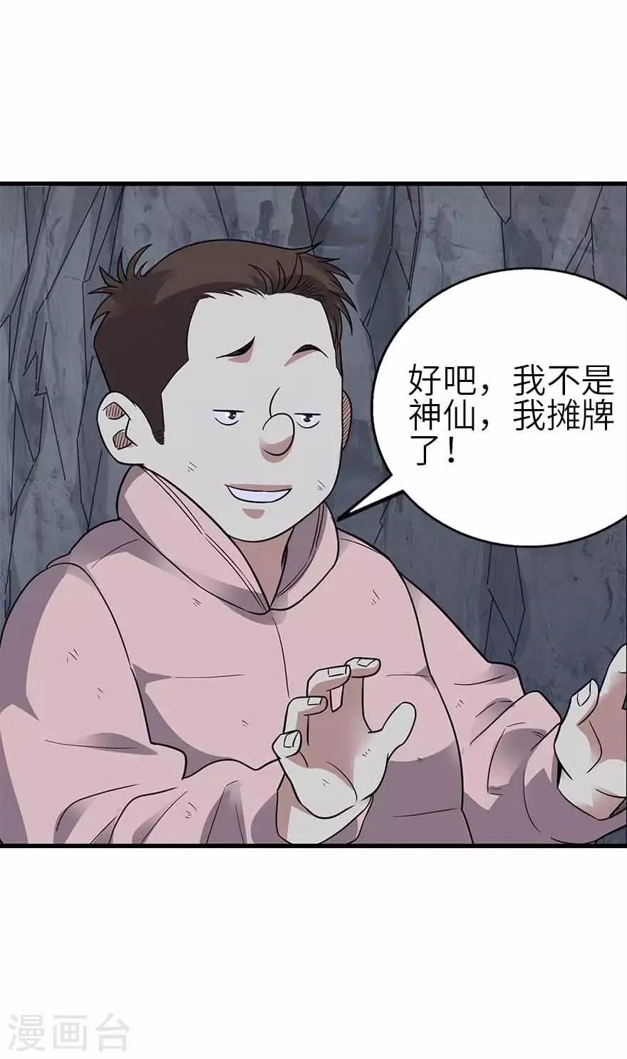 第117话 天上掉下个魏胖子 第7页