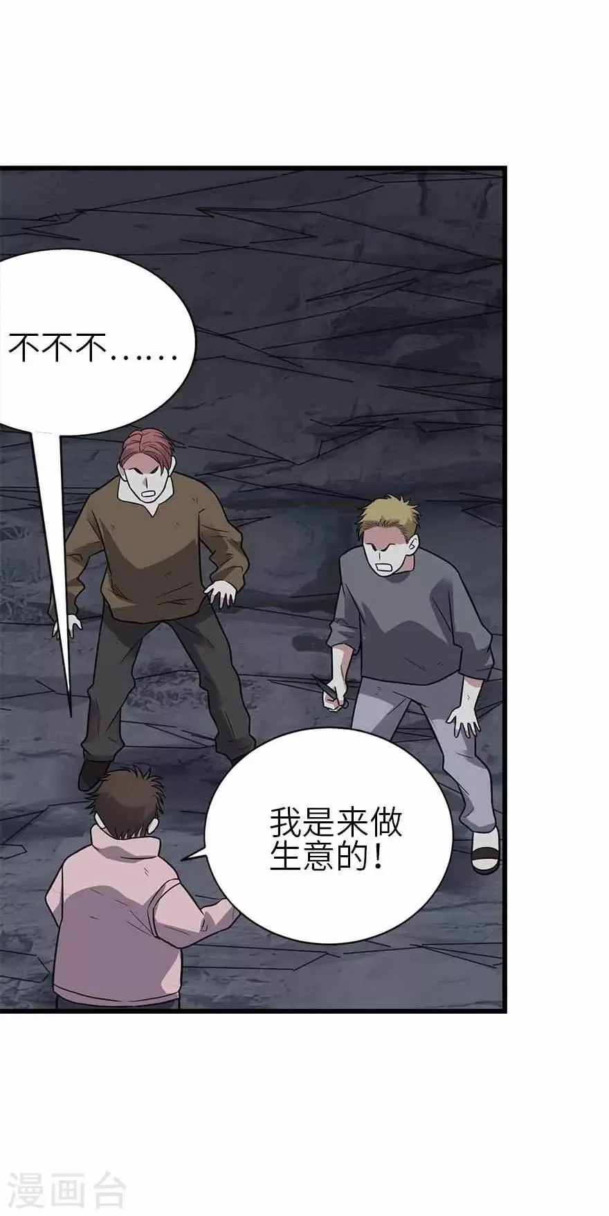 第117话 天上掉下个魏胖子 第9页