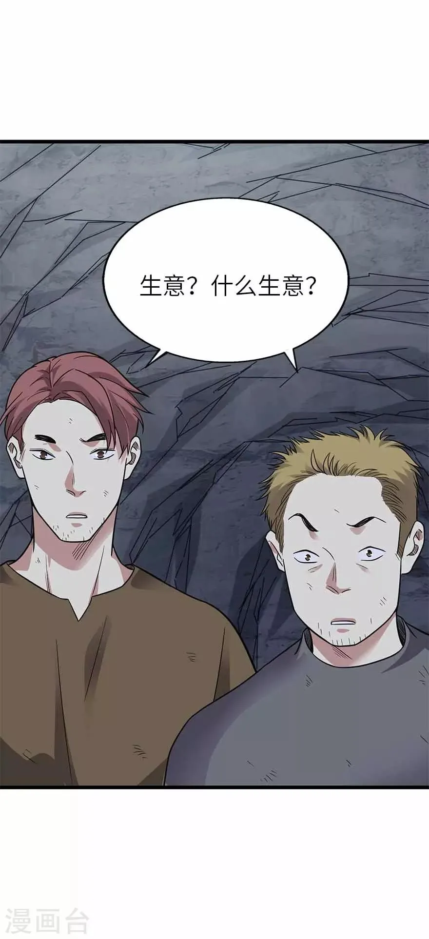 第117话 天上掉下个魏胖子 第10页