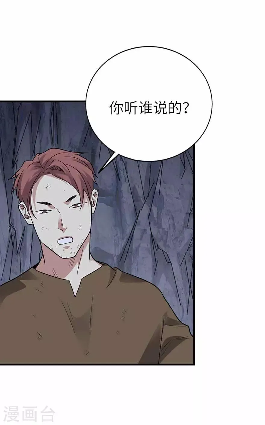 第117话 天上掉下个魏胖子 第13页