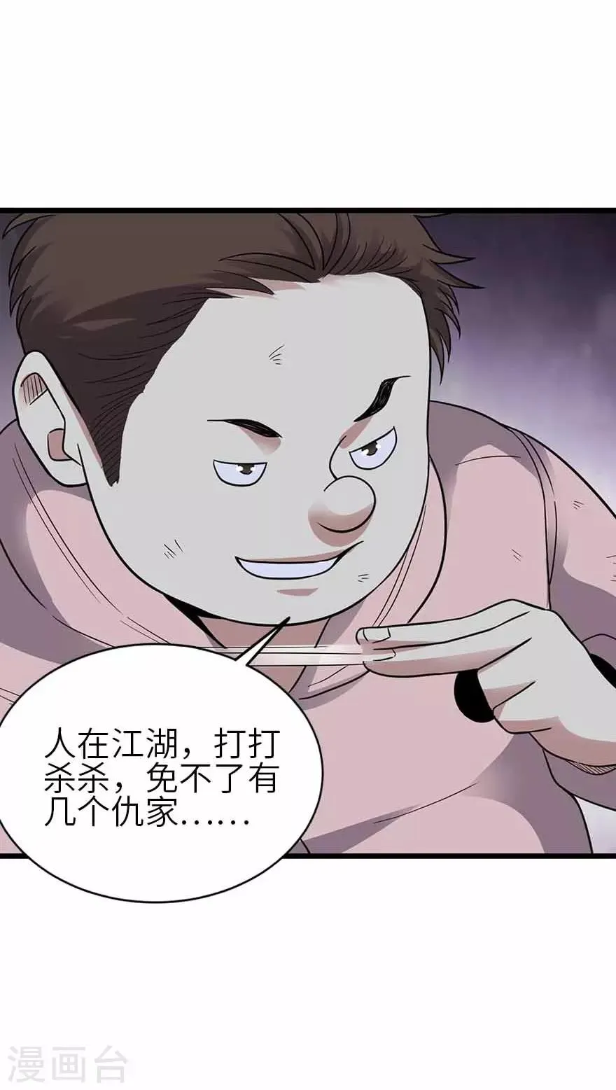 第117话 天上掉下个魏胖子 第16页