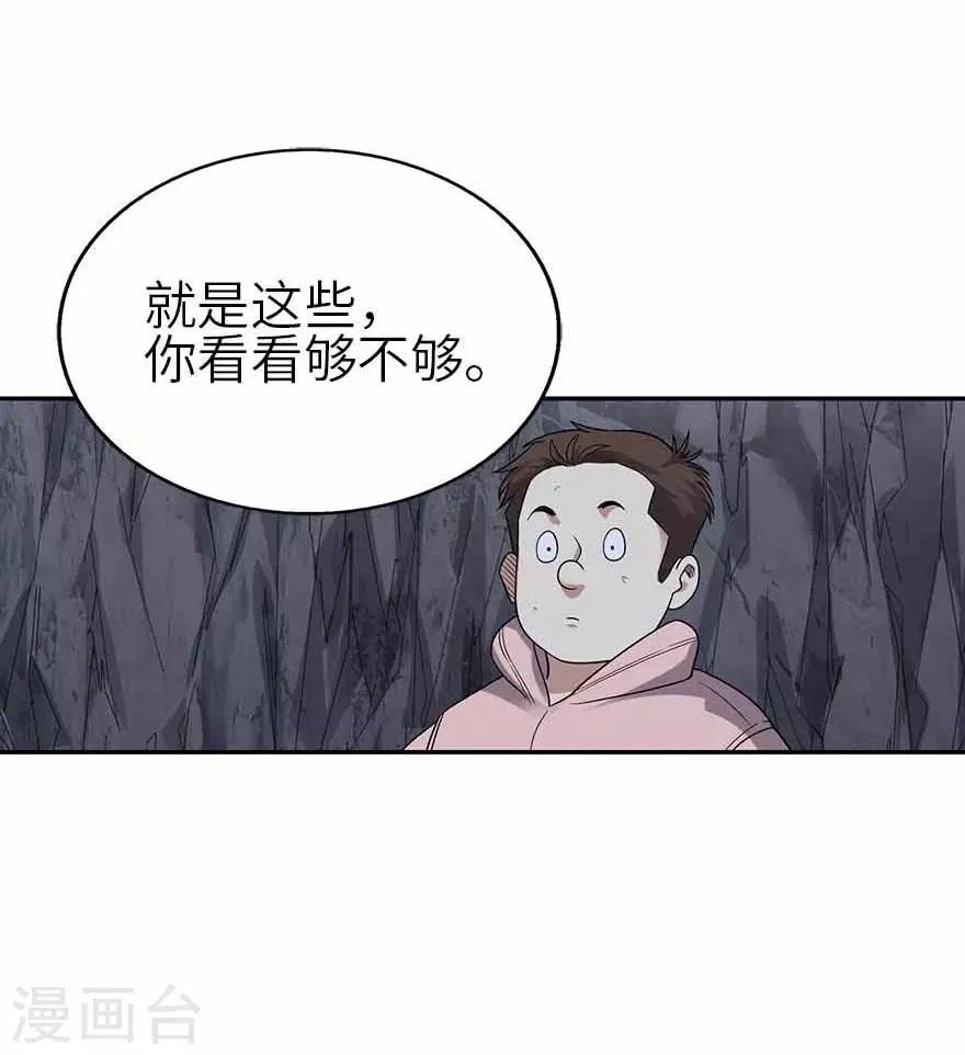 第117话 天上掉下个魏胖子 第23页