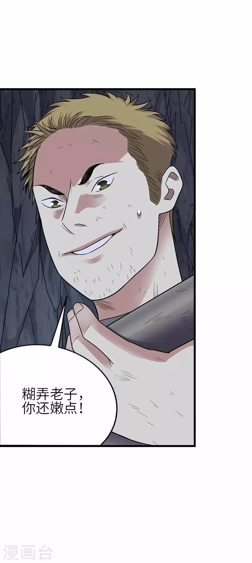 第117话 天上掉下个魏胖子 第29页