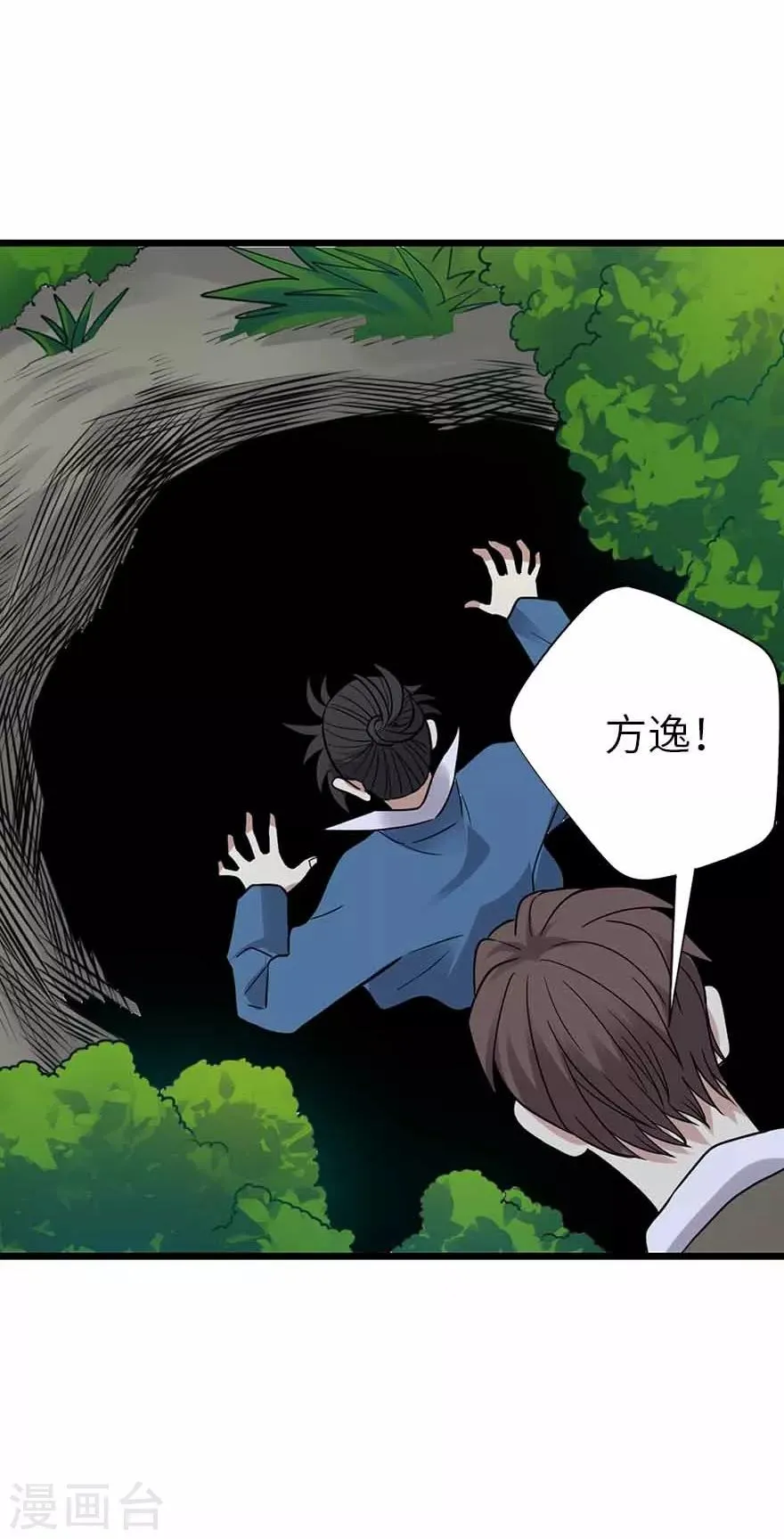 第117话 天上掉下个魏胖子 第32页