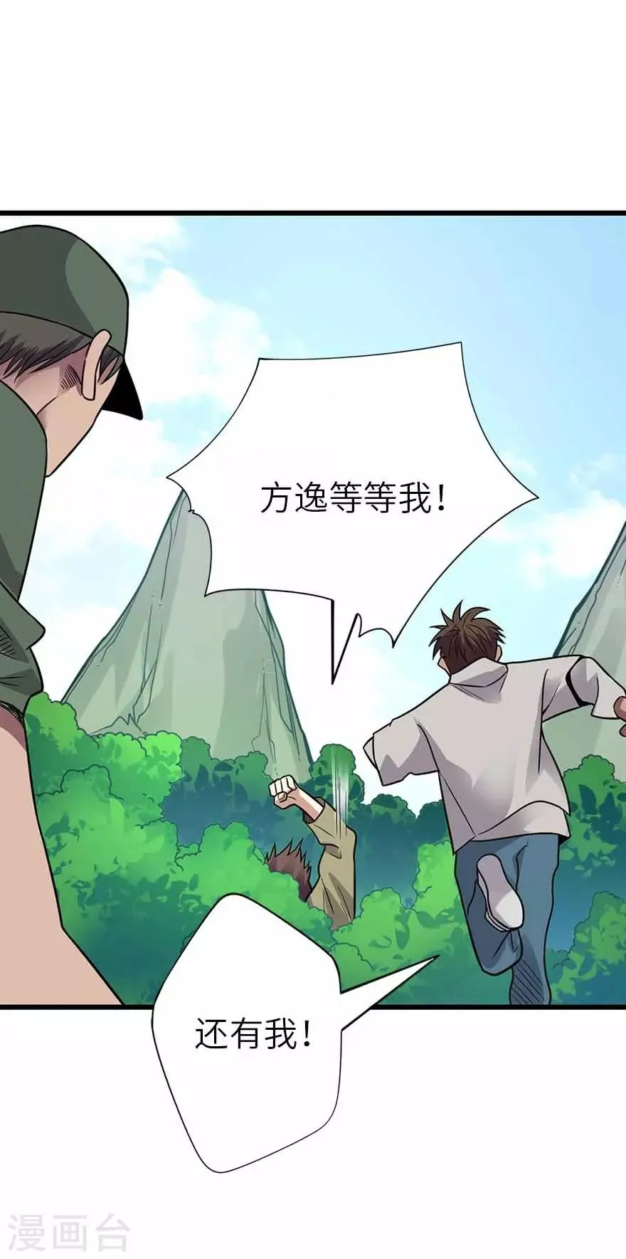 第117话 天上掉下个魏胖子 第34页