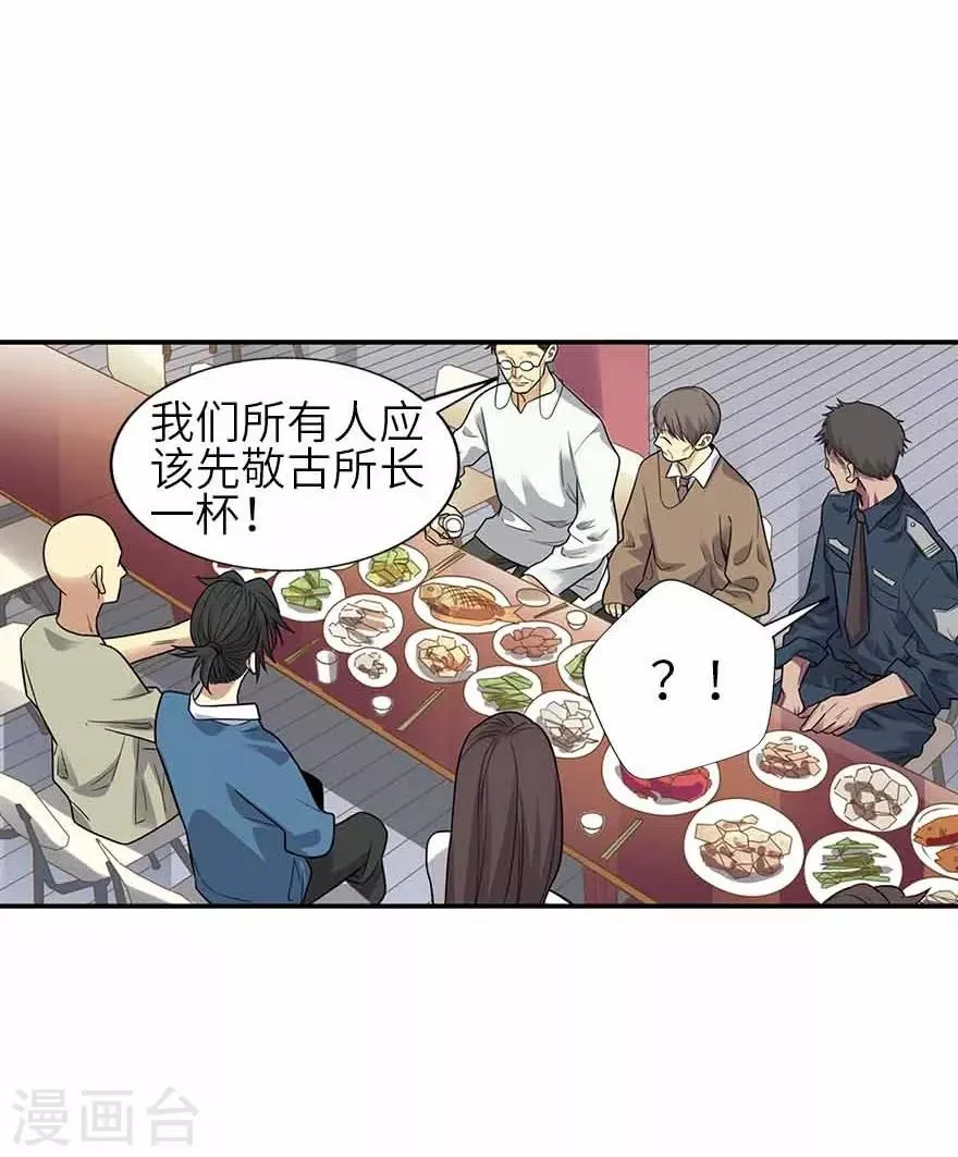 第一季最终话 这片鱼塘我承包了 第23页