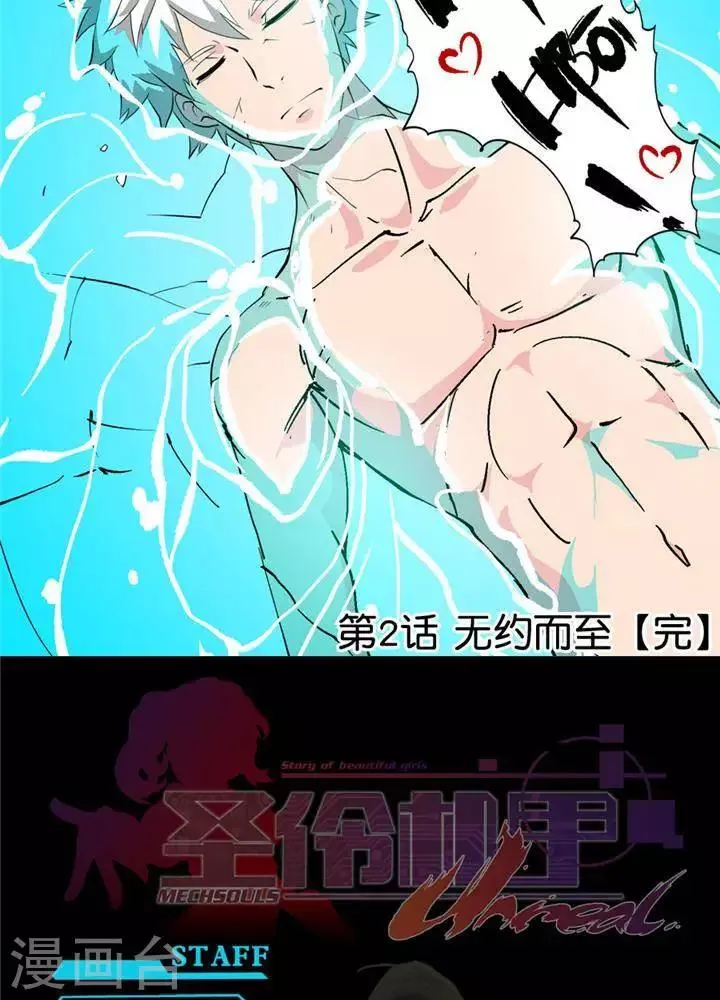第2话 无约而至 第20页