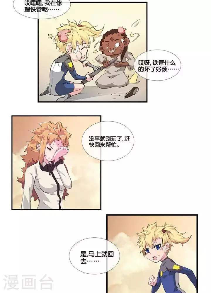 第3话 无心之伤 第13页