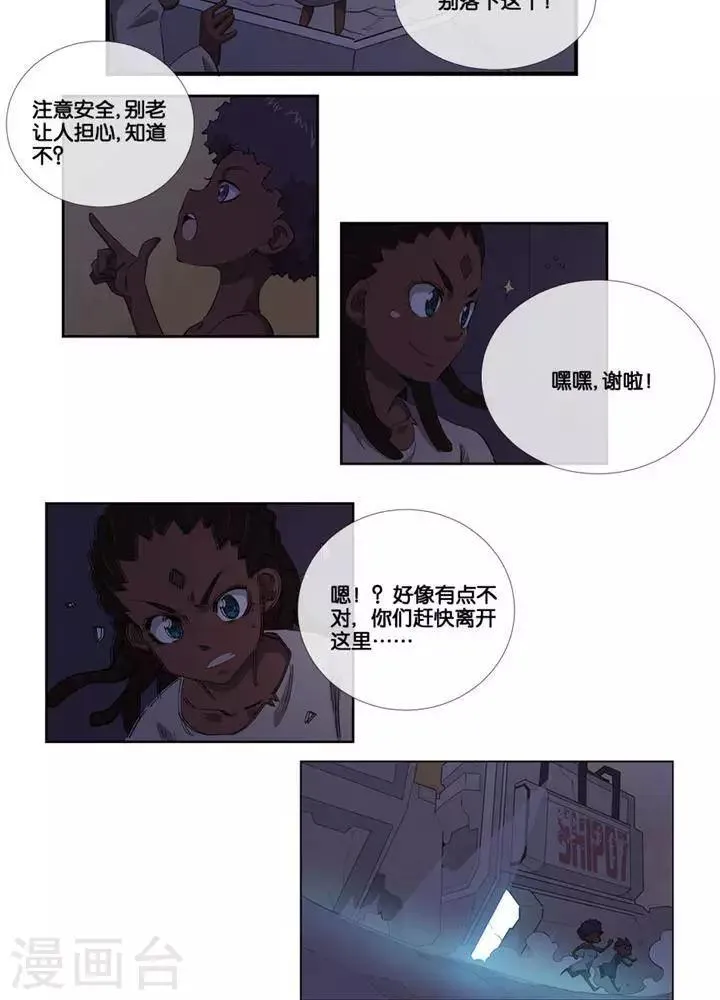 第3话 无心之伤 第17页