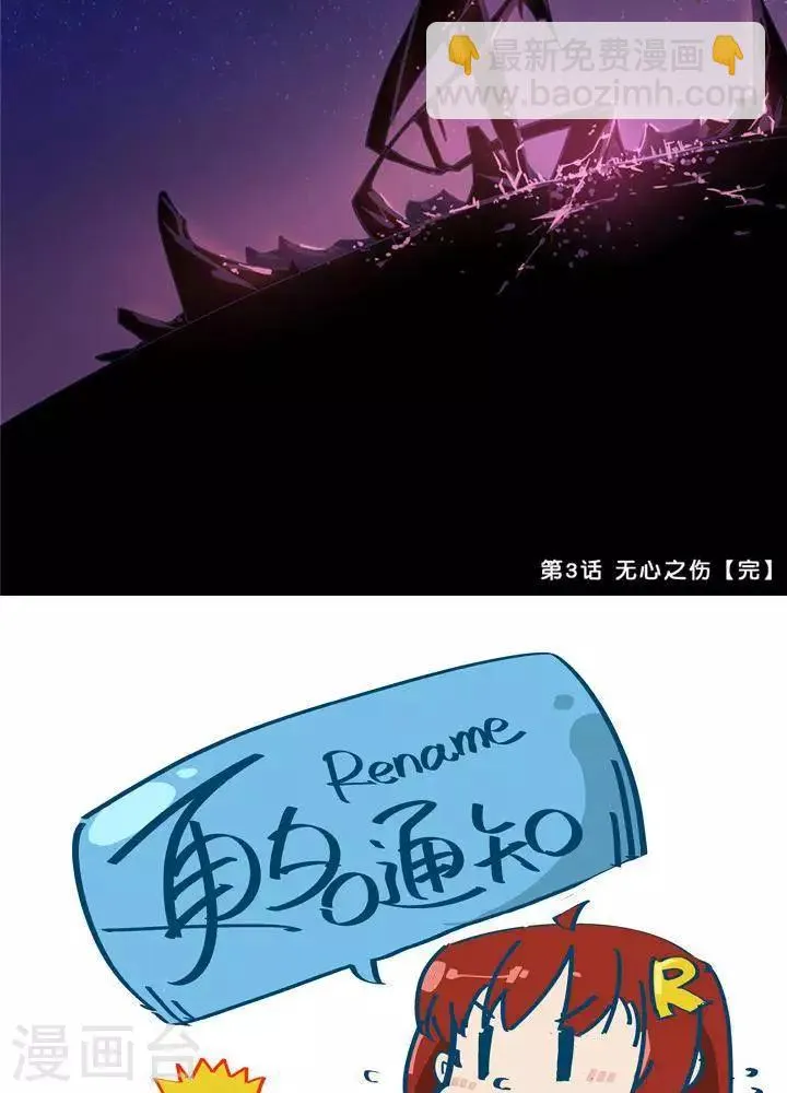 第3话 无心之伤 第19页