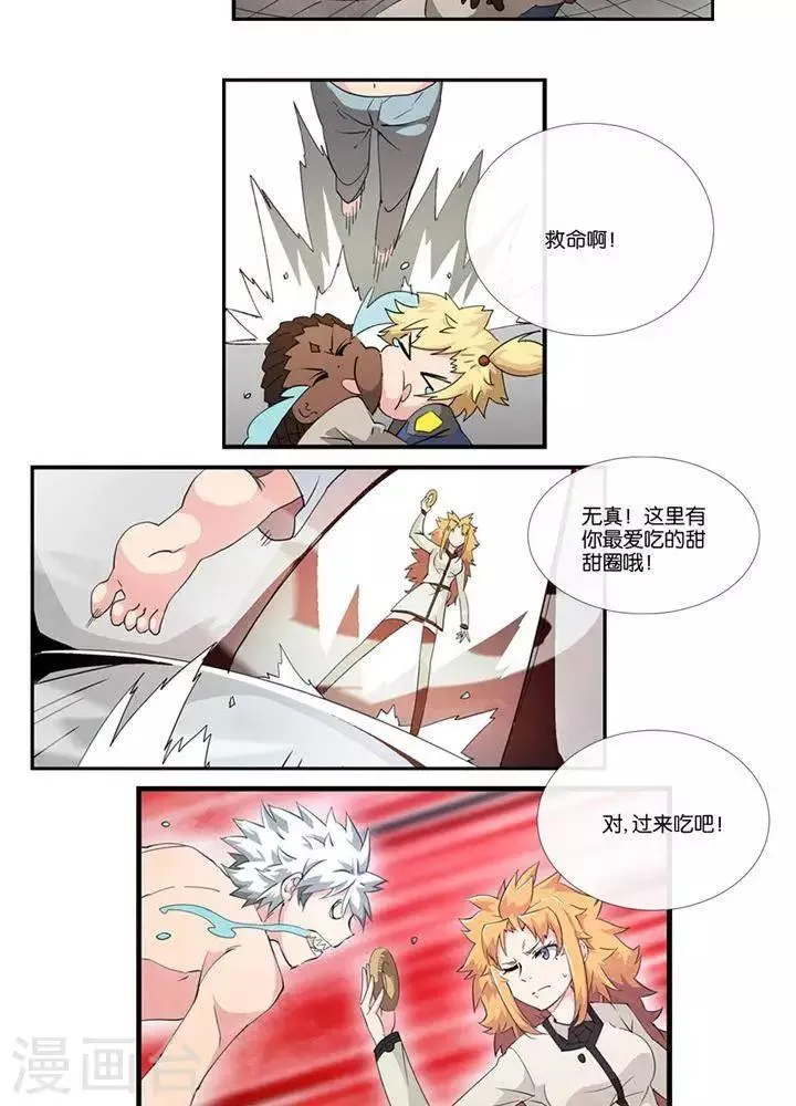 第5话 物质无畏 第3页