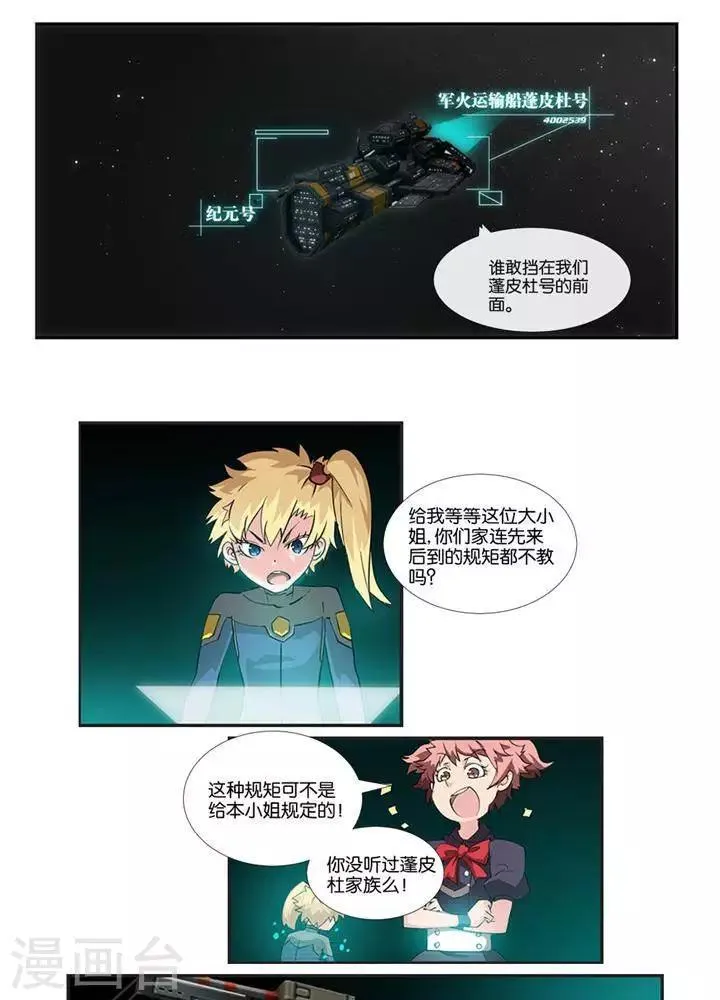 第5话 物质无畏 第14页