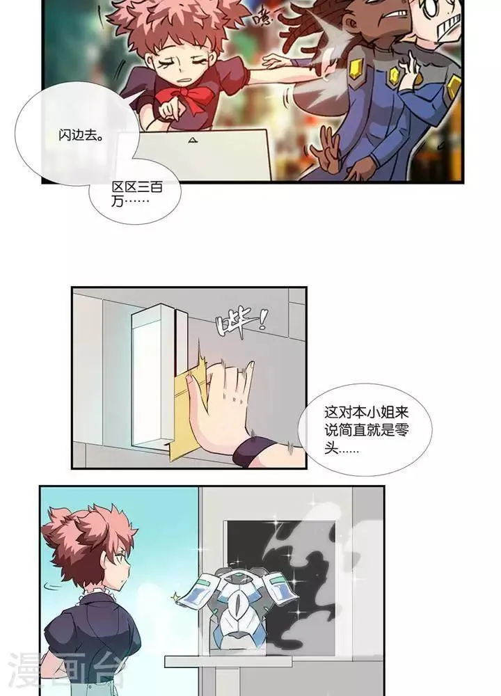 第6话 无事生非 第13页