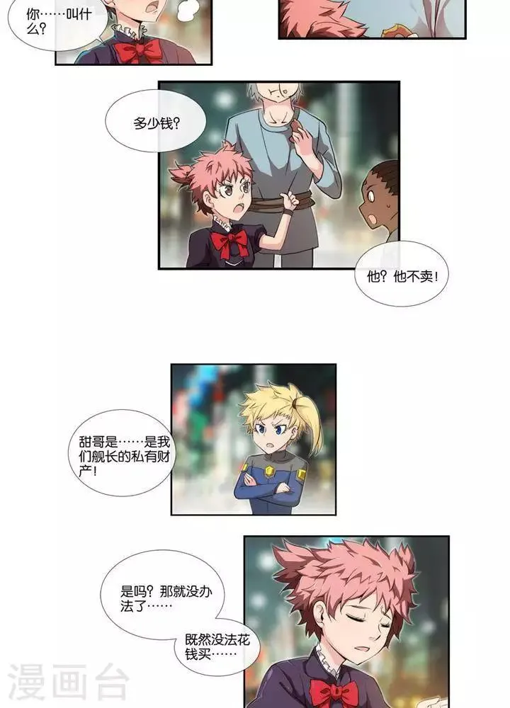 第6话 无事生非 第16页