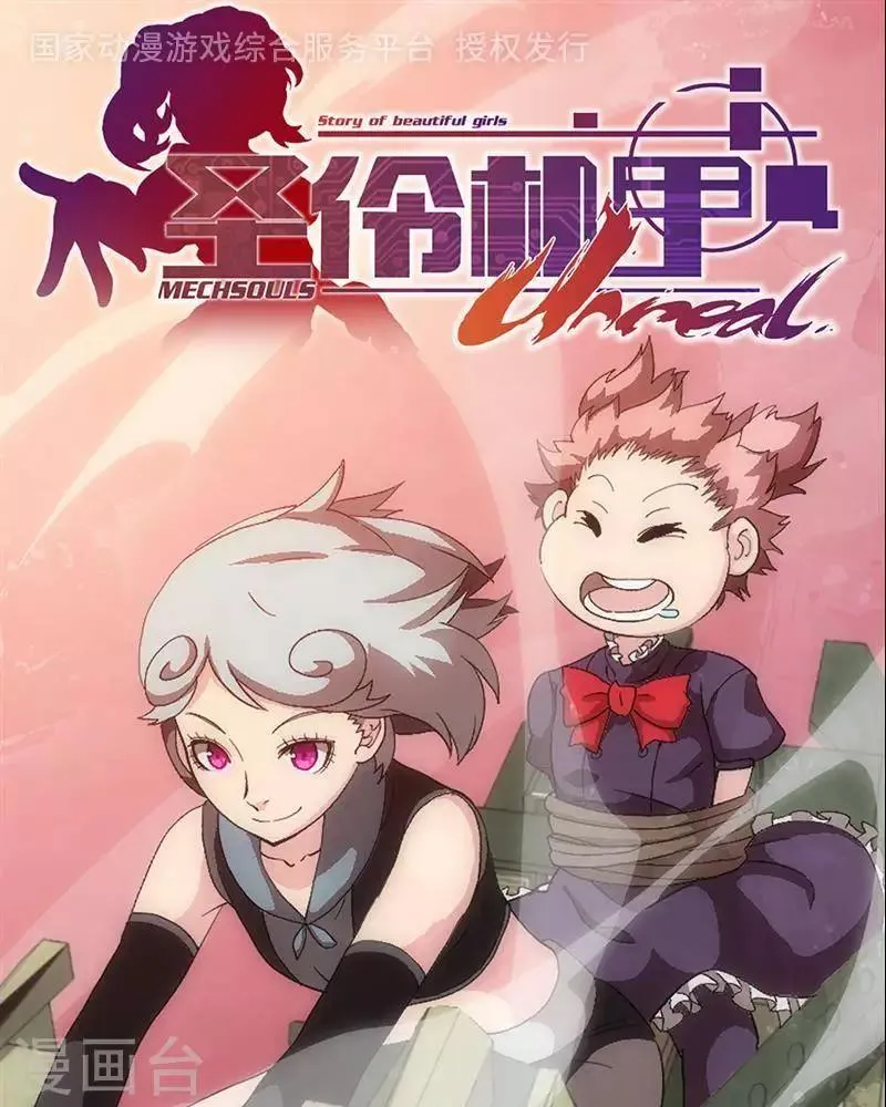 第8话 无妄之灾 第1页