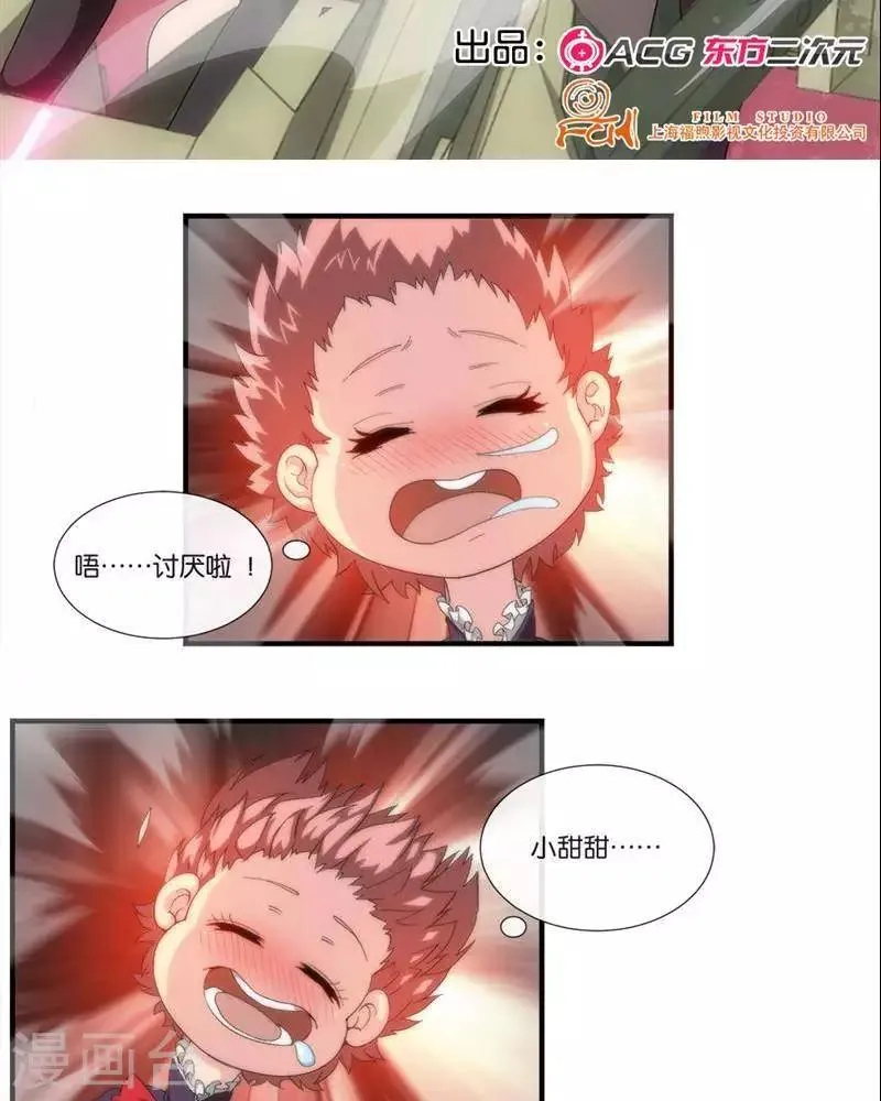 第8话 无妄之灾 第2页