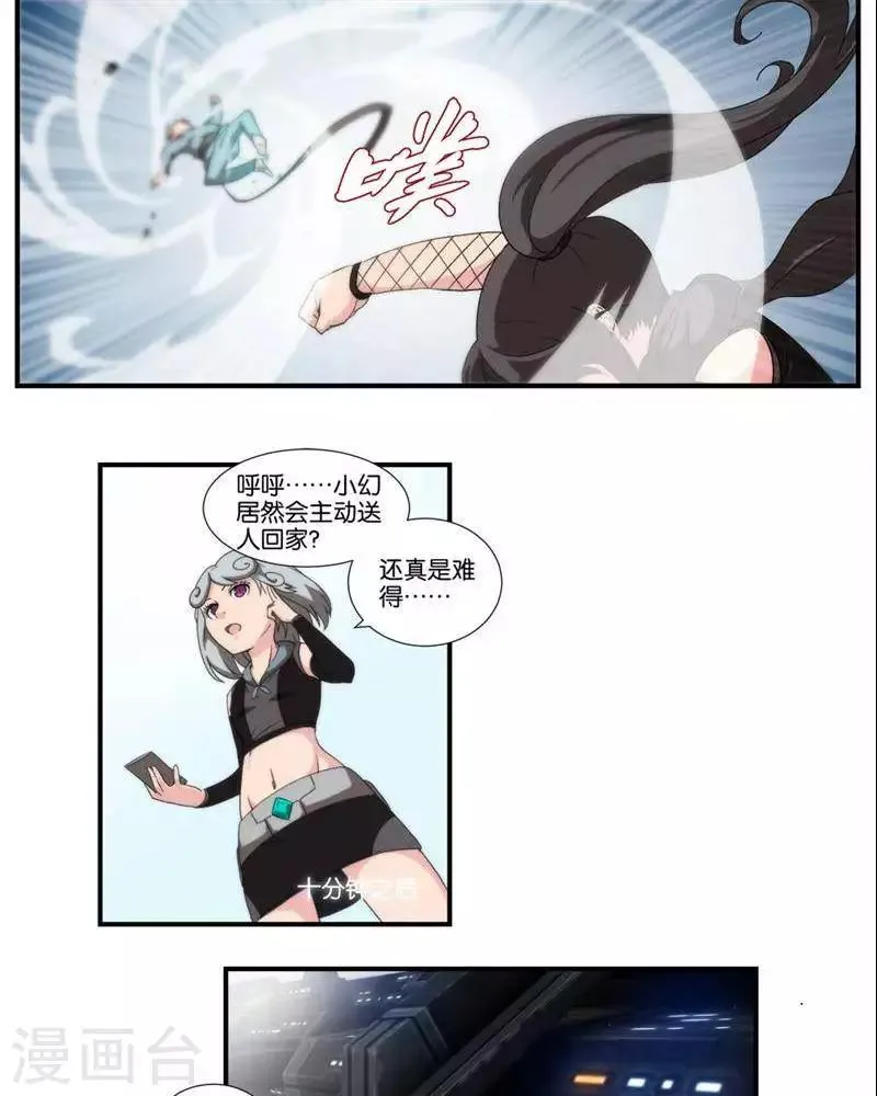 第8话 无妄之灾 第13页