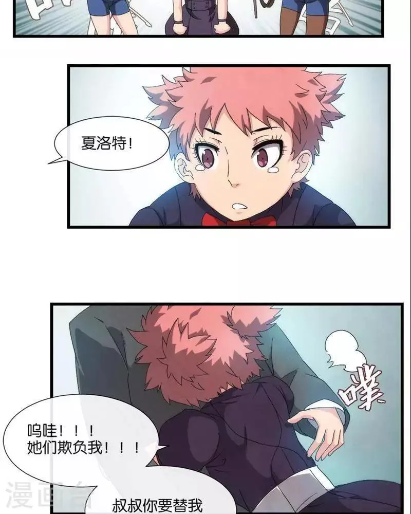 第8话 无妄之灾 第16页