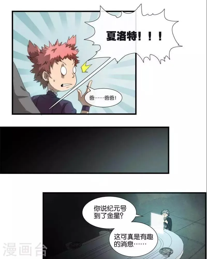 第8话 无妄之灾 第20页