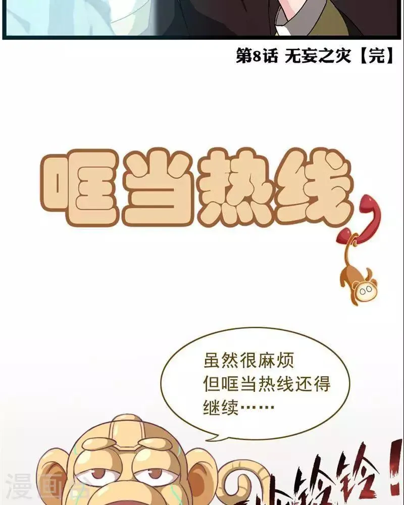 第8话 无妄之灾 第23页