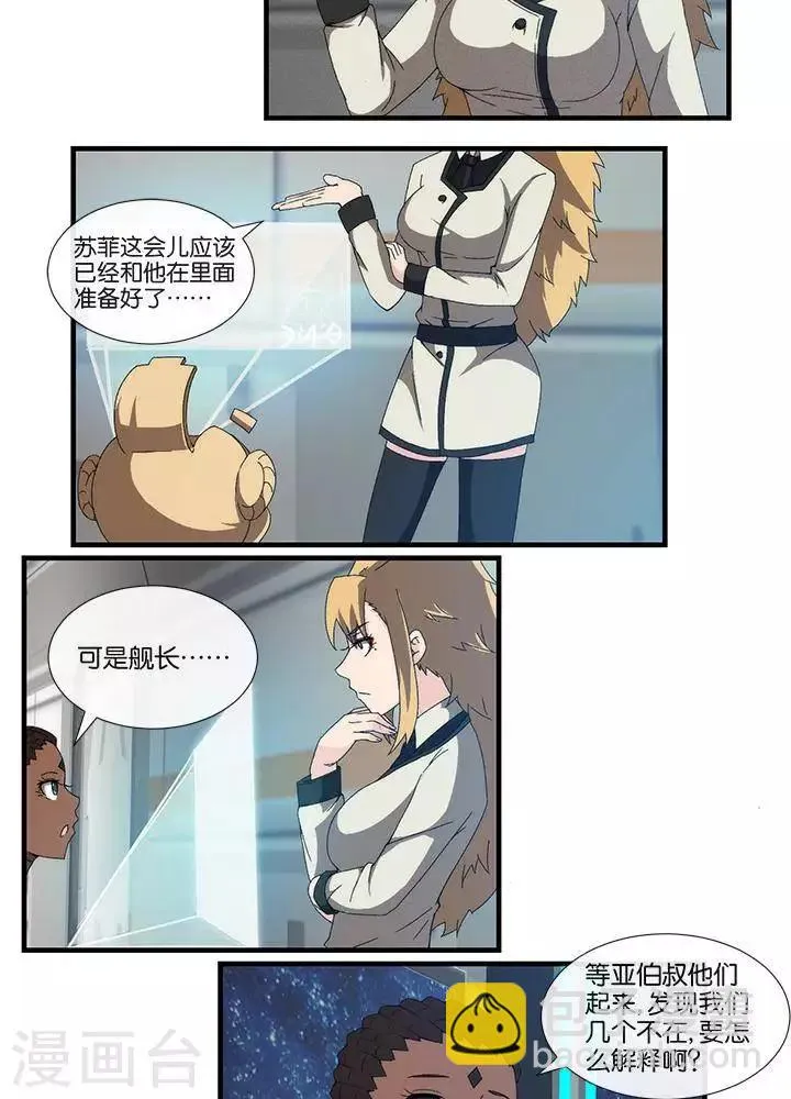 第17话 无可奈何 第3页