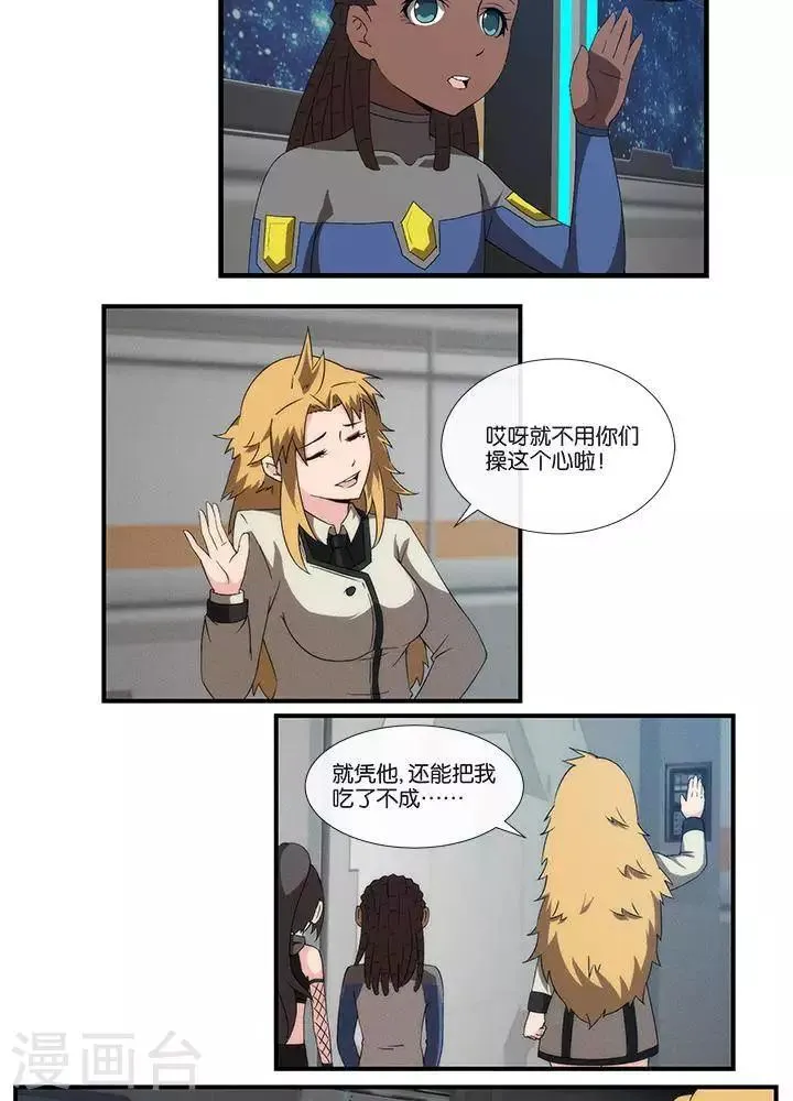 第17话 无可奈何 第4页