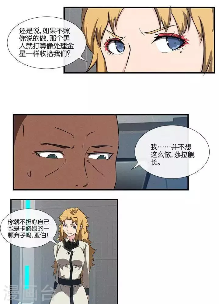 第17话 无可奈何 第9页