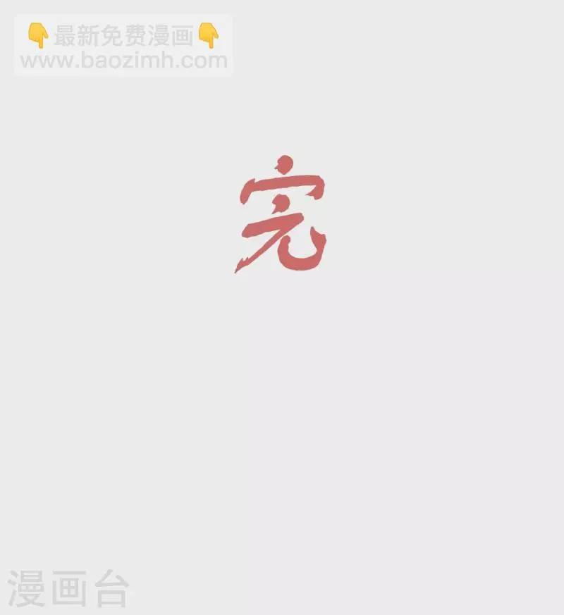 最终话 第29页