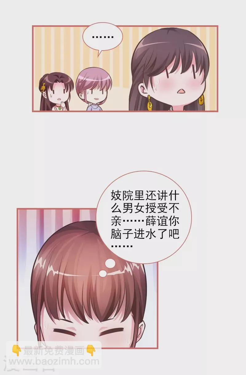 第23话 第5页