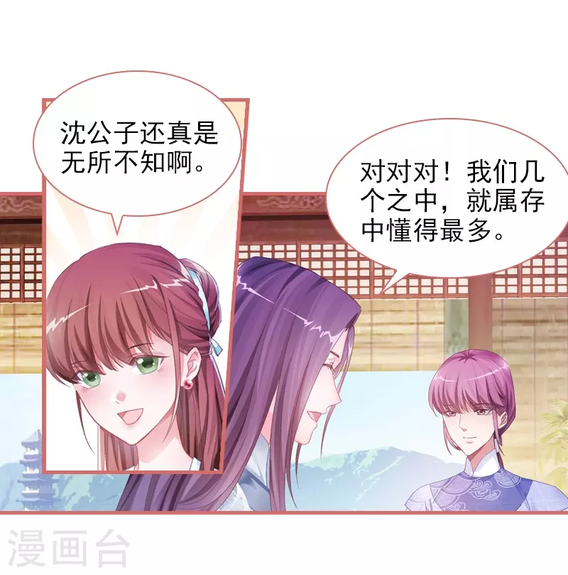 第28话 第8页