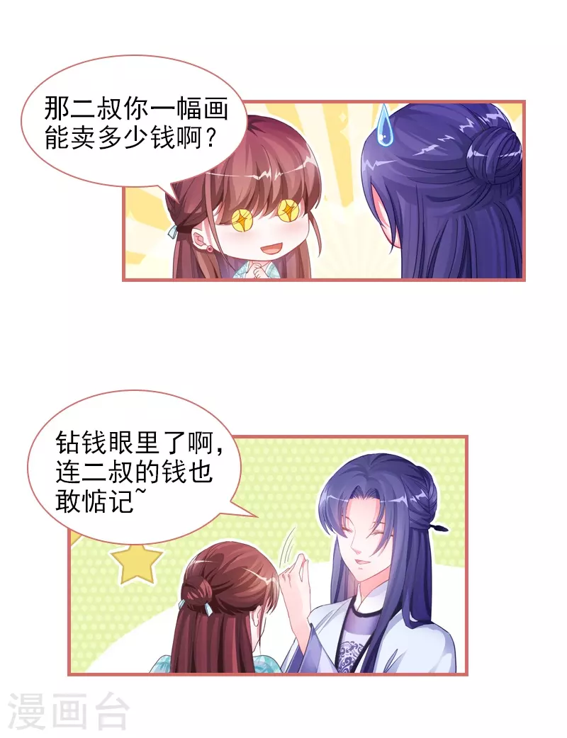 第30话 第3页