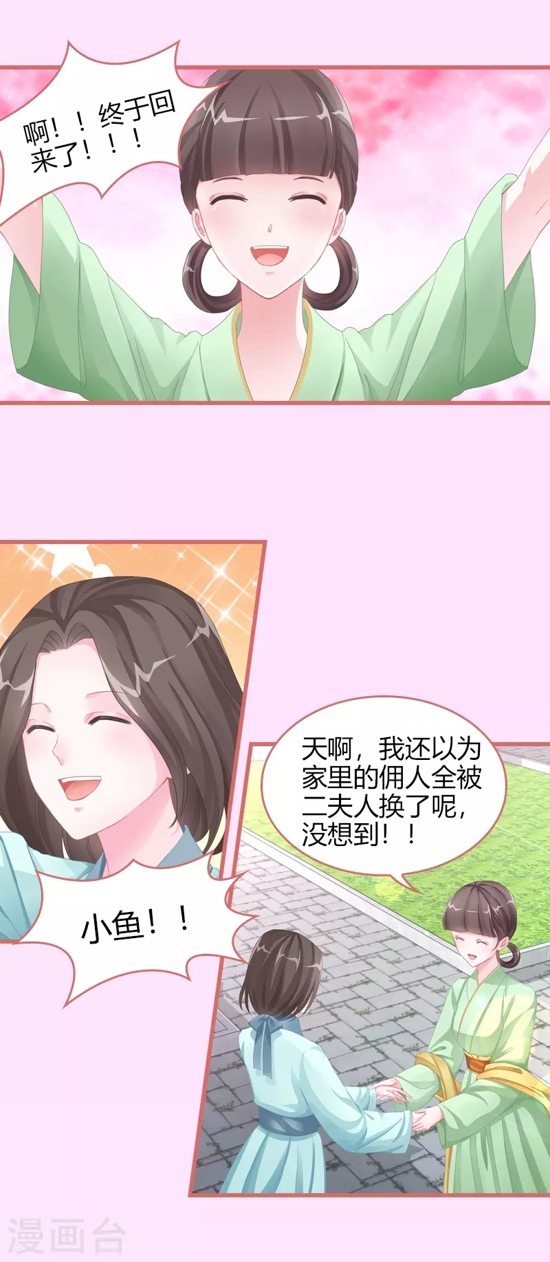第67话 第1页