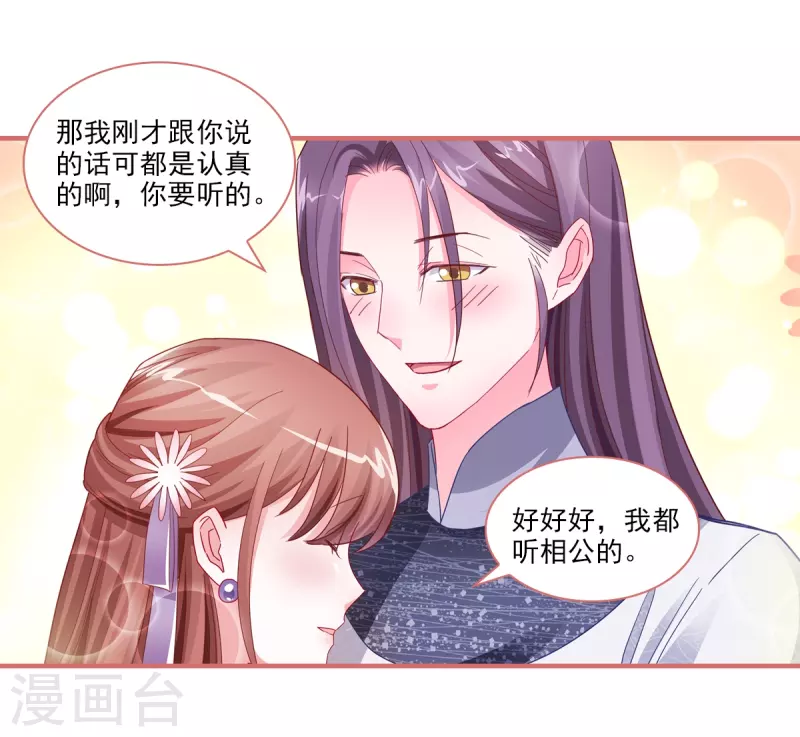 第88话 第8页