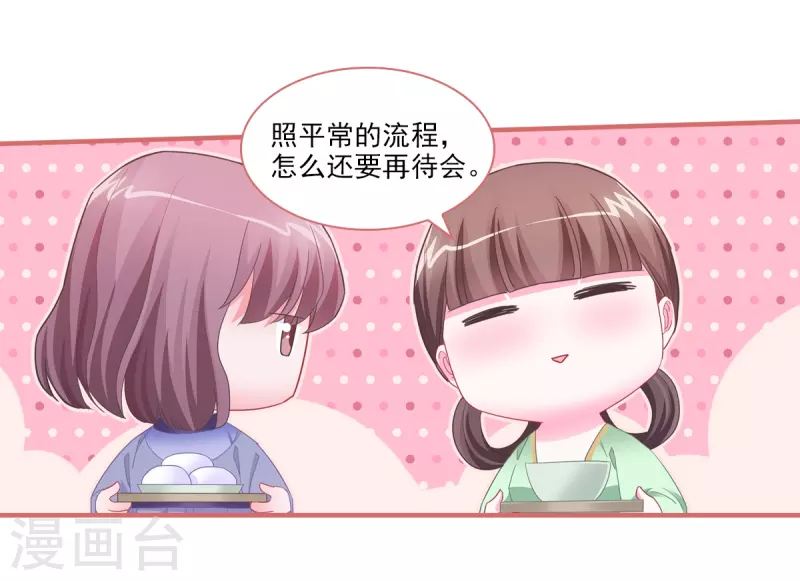 第88话 第11页