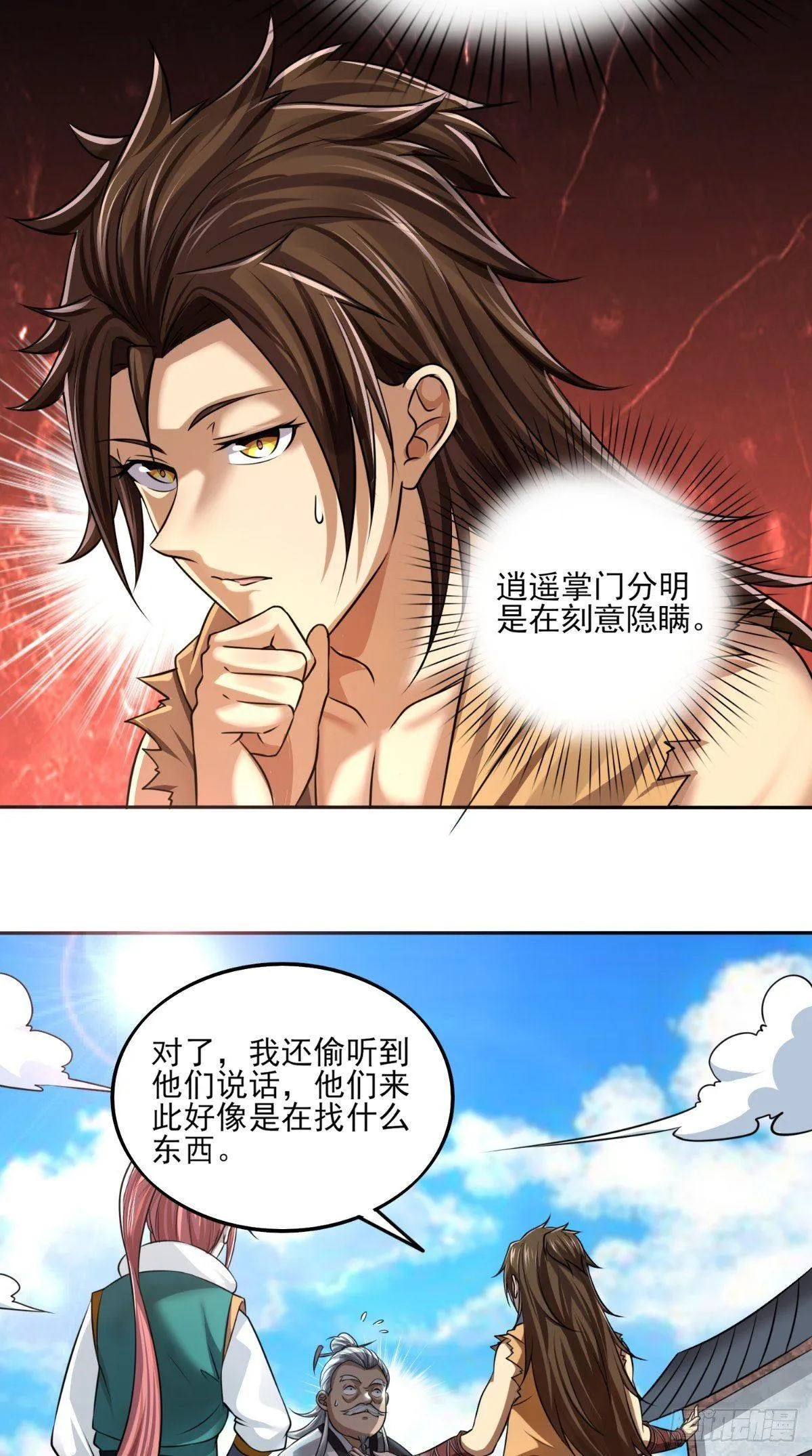第18话 决定拜师 第7页