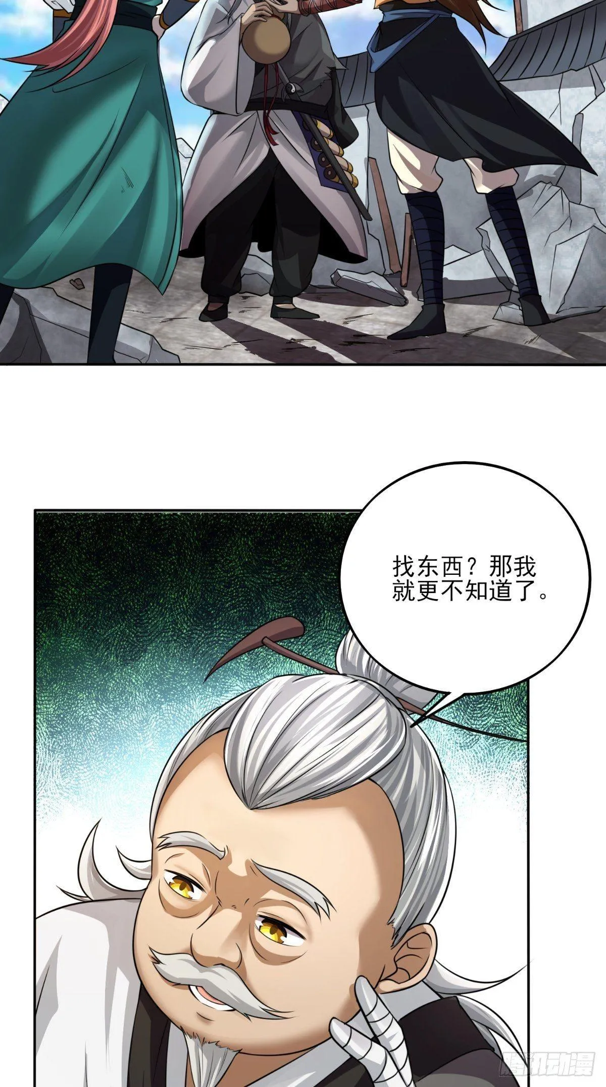 第18话 决定拜师 第8页