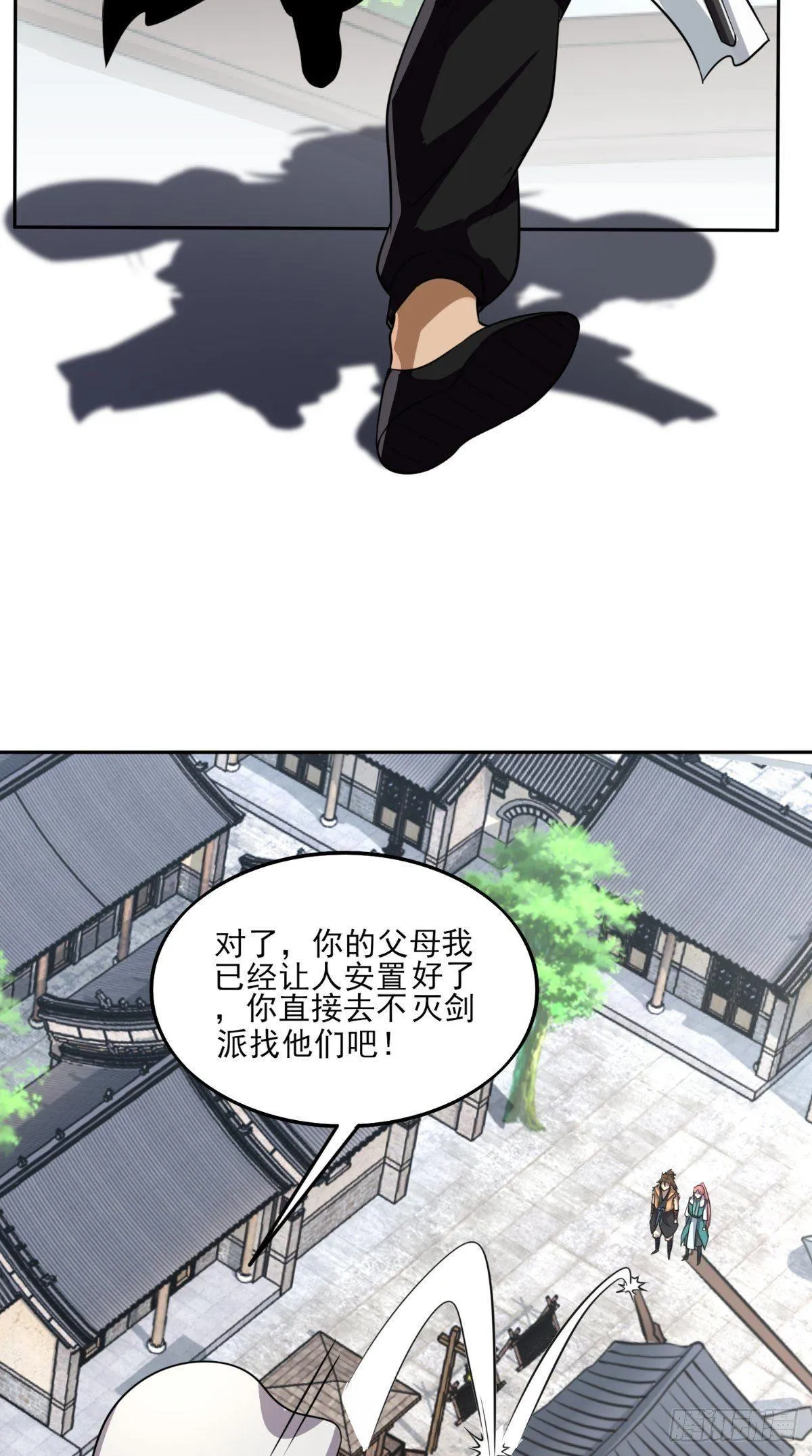 第18话 决定拜师 第13页