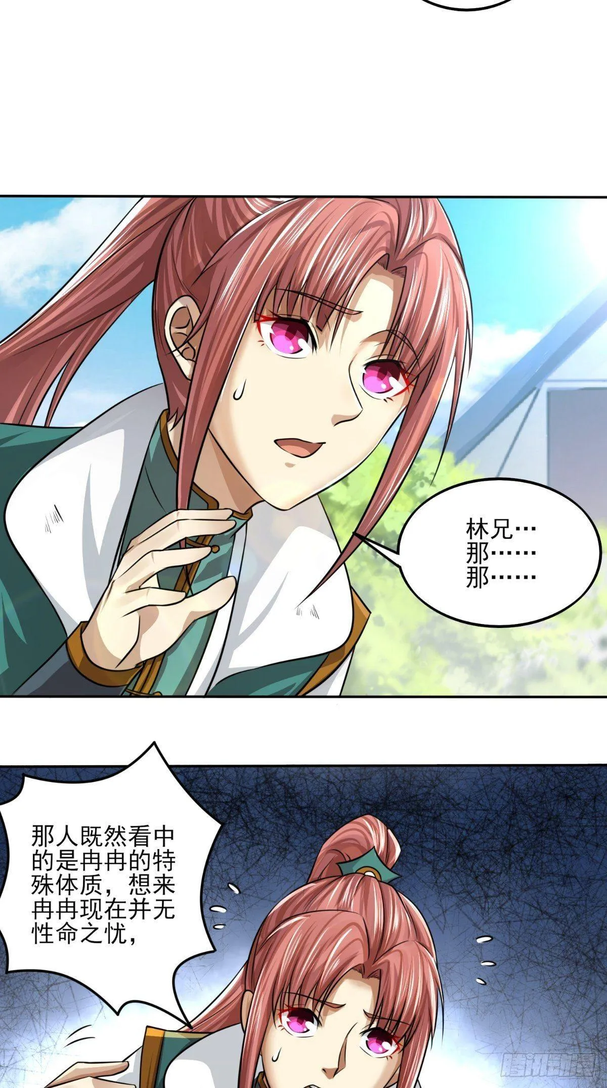 第18话 决定拜师 第34页