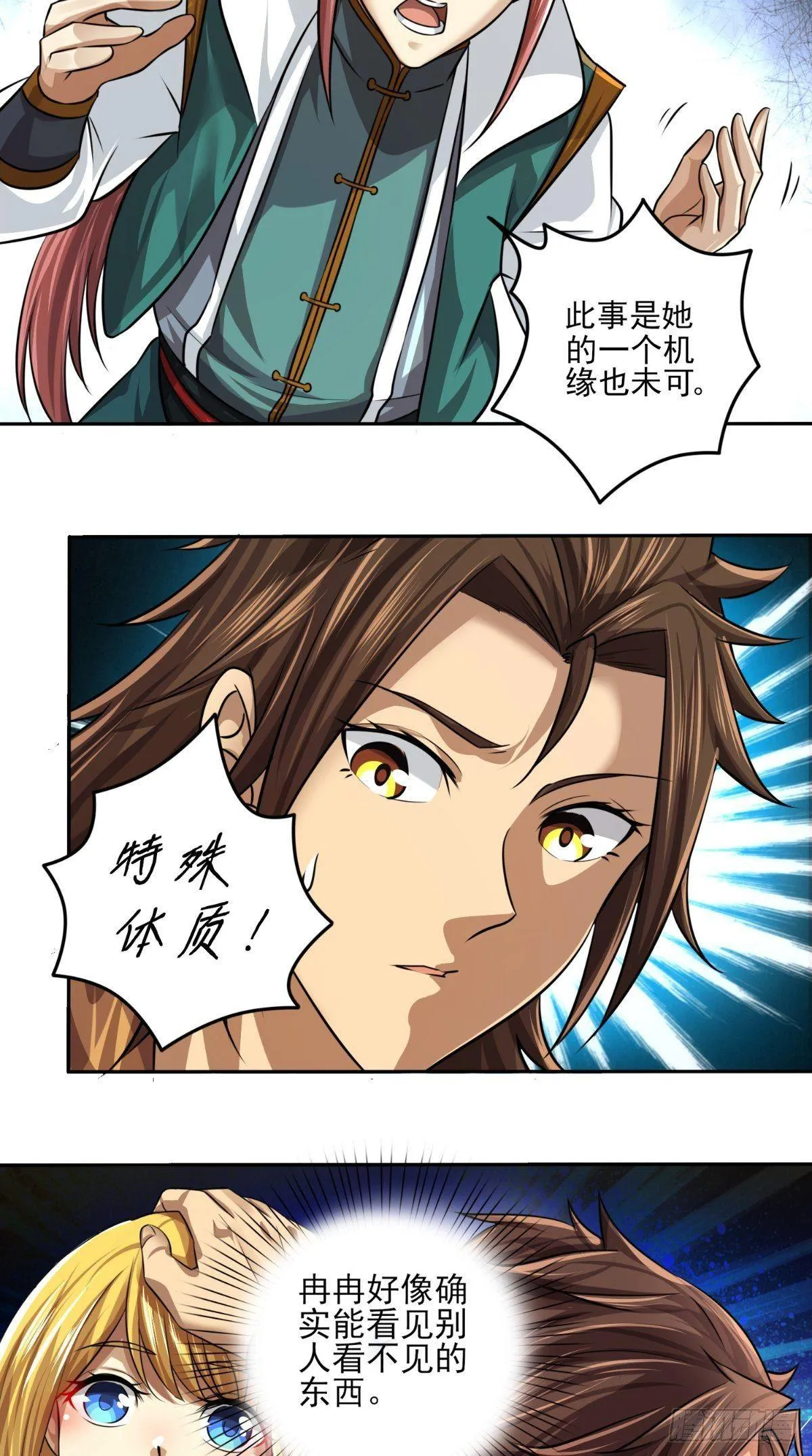 第18话 决定拜师 第35页