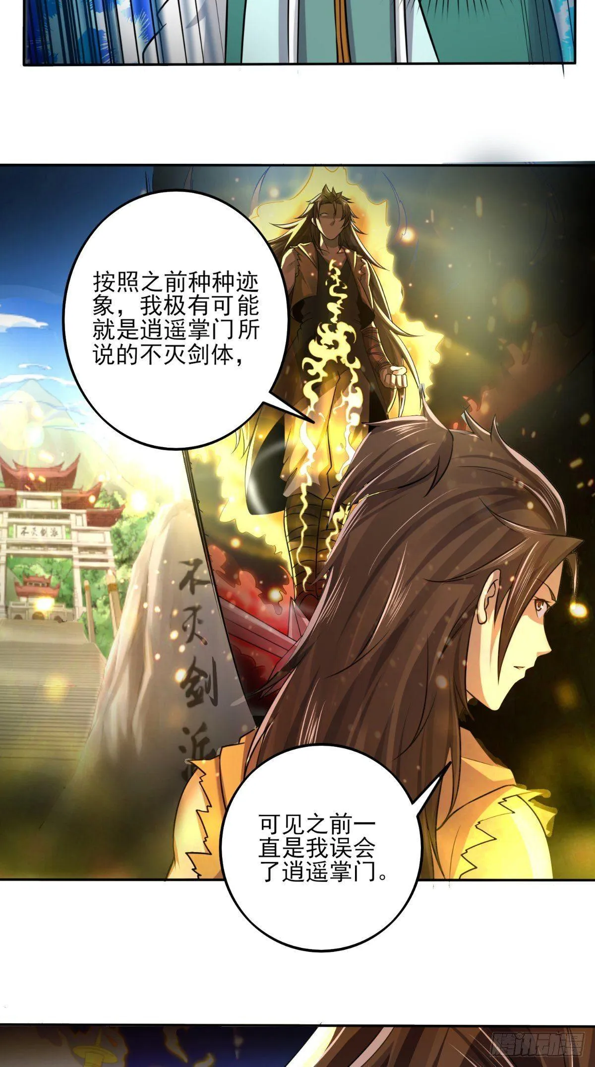 第18话 决定拜师 第43页