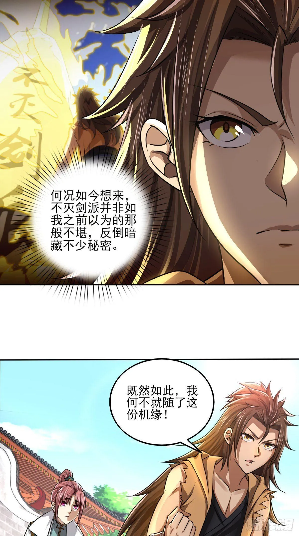 第18话 决定拜师 第44页
