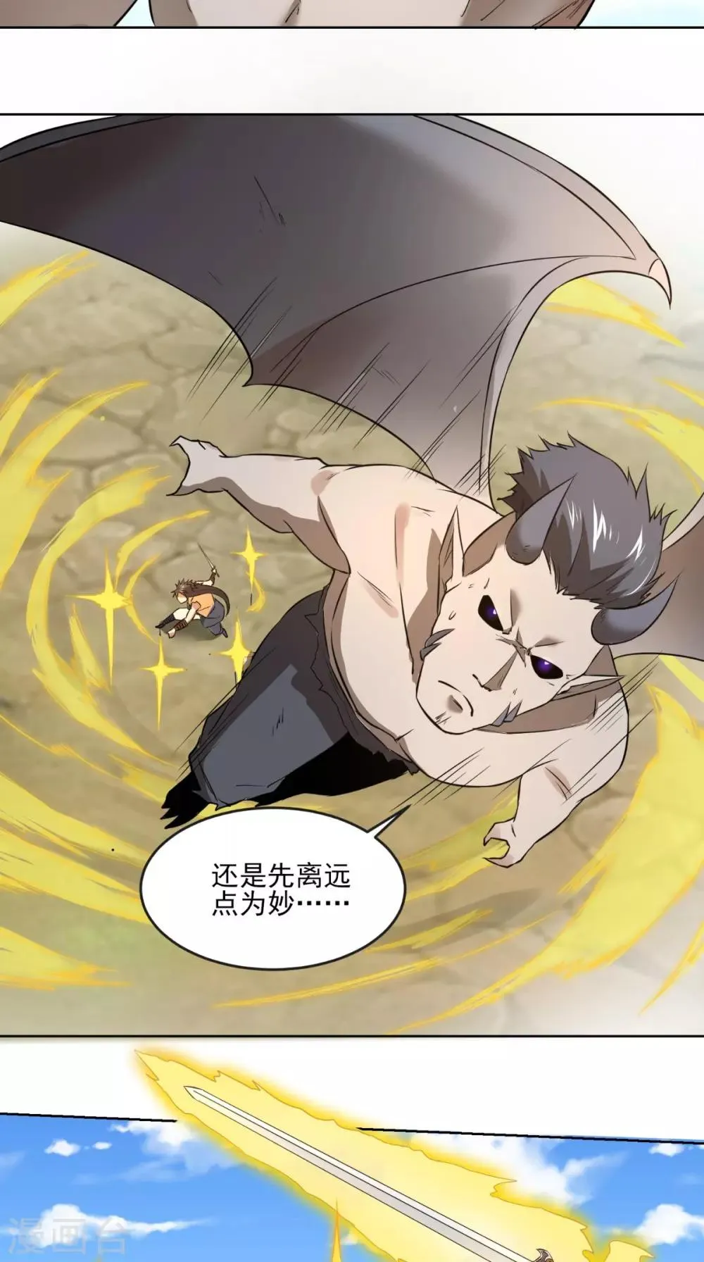 第17话 门派绝学 第4页