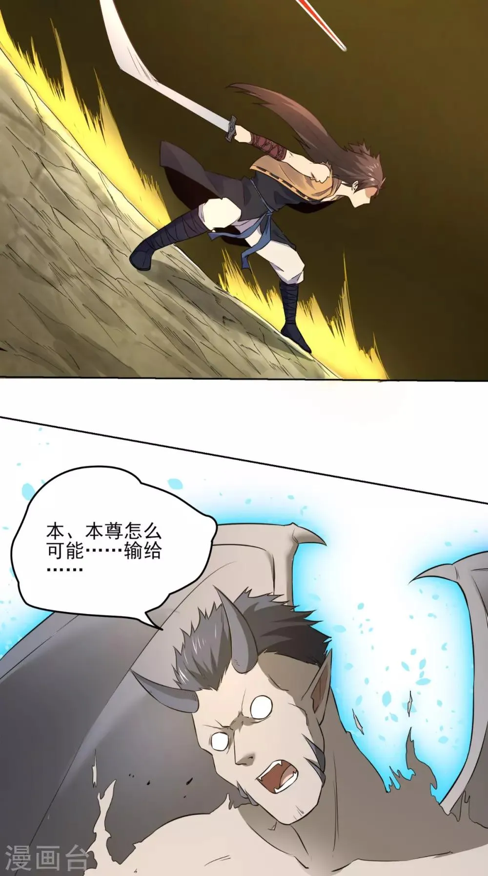 第17话 门派绝学 第9页