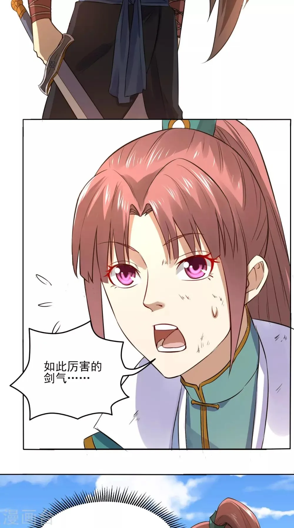 第17话 门派绝学 第12页