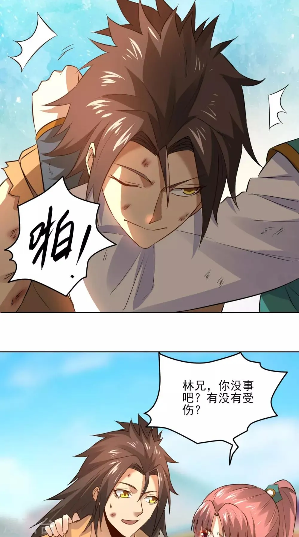第17话 门派绝学 第15页