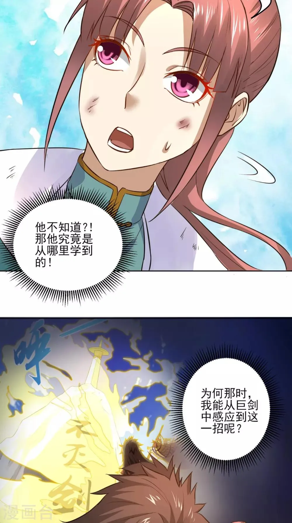 第17话 门派绝学 第19页